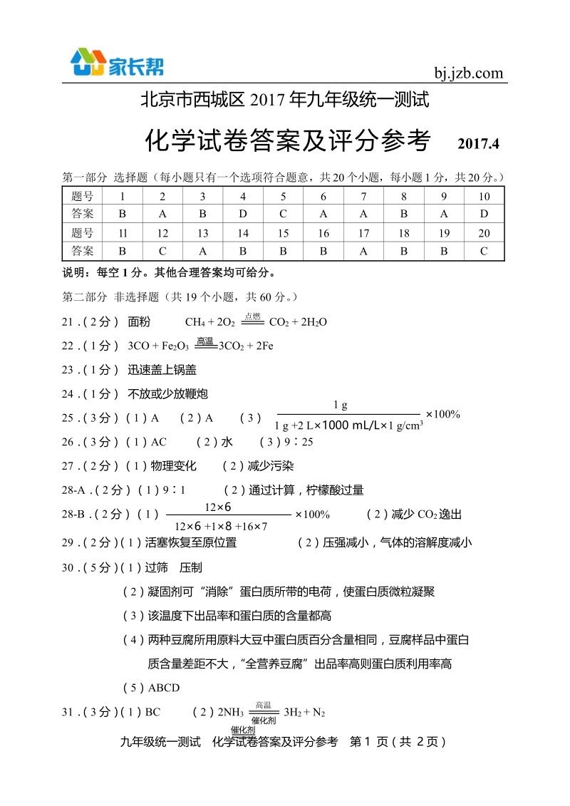 2017西城一模答案.pdf_第1页