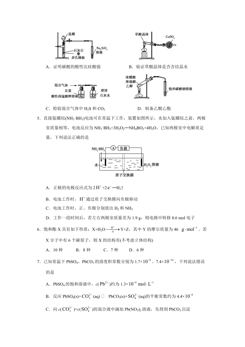 2018年高考仿真模拟化学试题新课标全国卷(一).doc_第2页