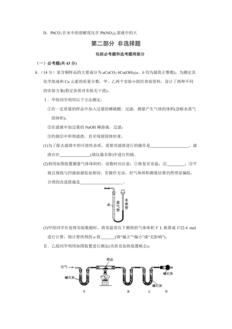 2018年高考仿真模拟化学试题新课标全国卷(一).doc_第3页