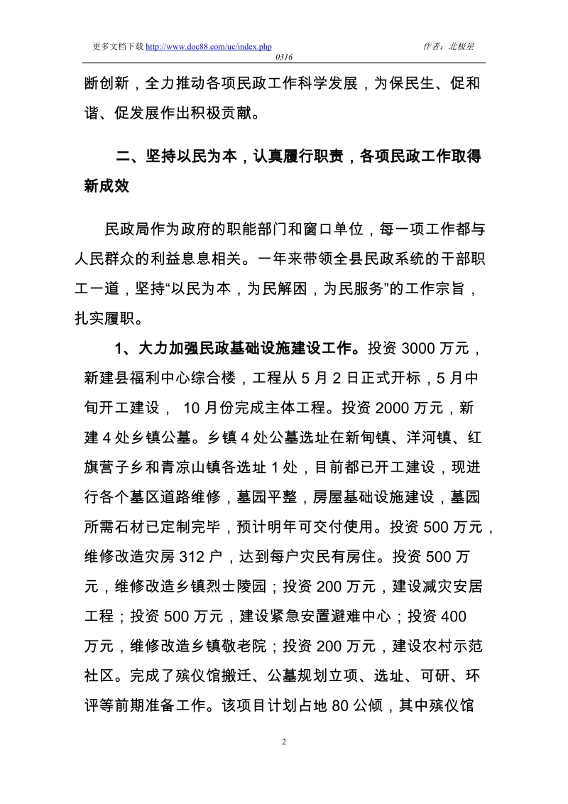 述职述德述廉报告.doc_第2页