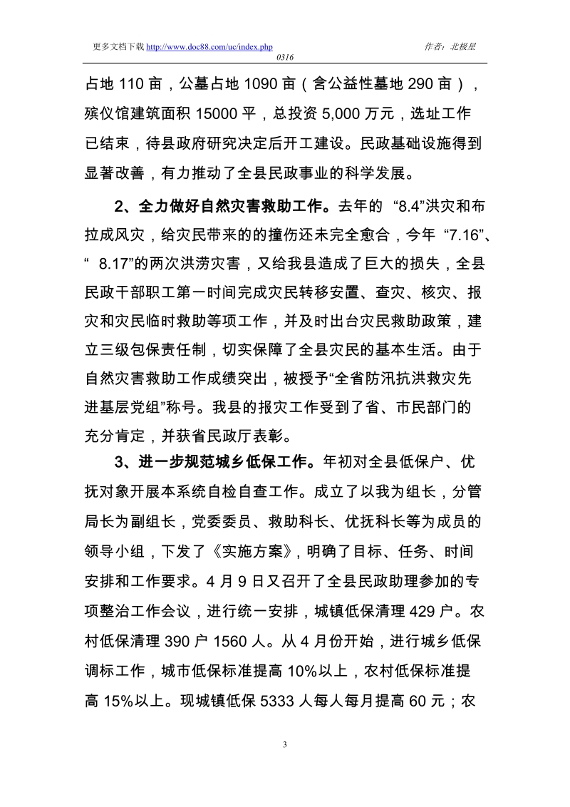 述职述德述廉报告.doc_第3页