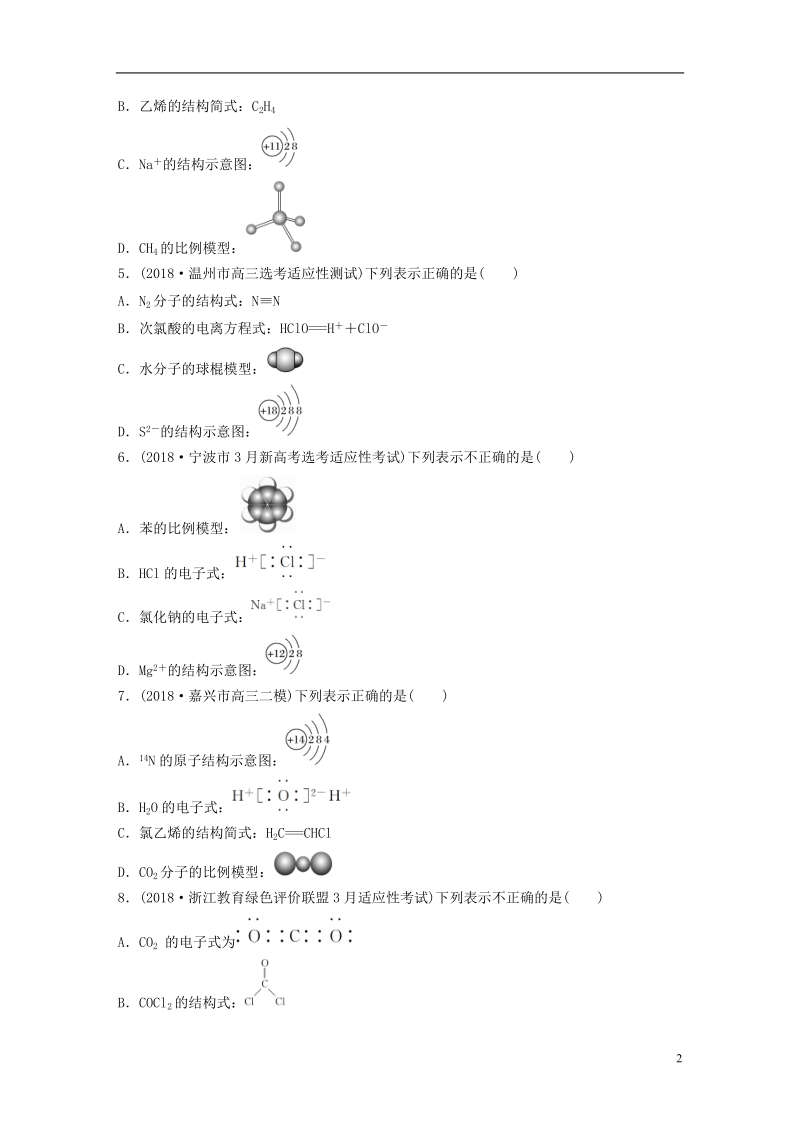 （浙江专版）备战2019高考化学一轮复习 易题快速练5 化学用语.doc_第2页