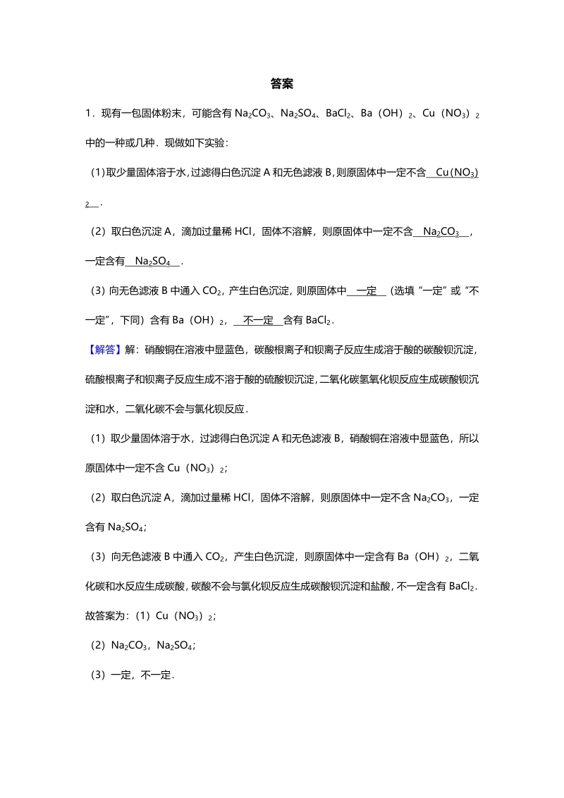 江苏省南京市2018届中考化学天天练 推断题（4.19，pdf）.pdf_第2页