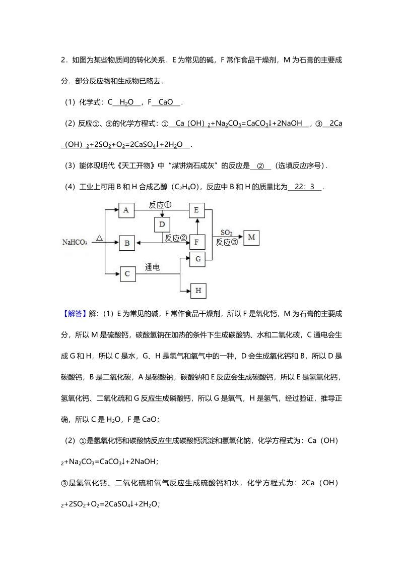 江苏省南京市2018届中考化学天天练 推断题（4.19，pdf）.pdf_第3页