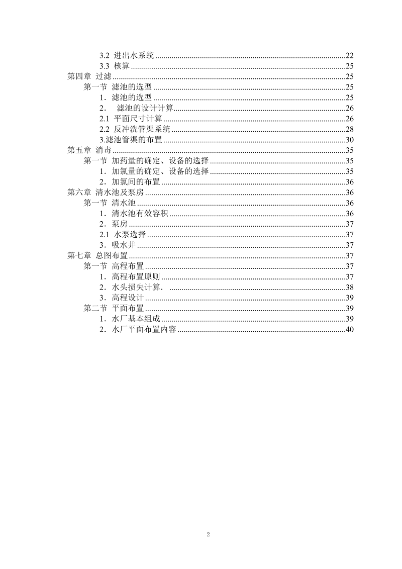 本科毕业设计（论文）：产水量为5万m3_d的自来水厂.doc_第2页