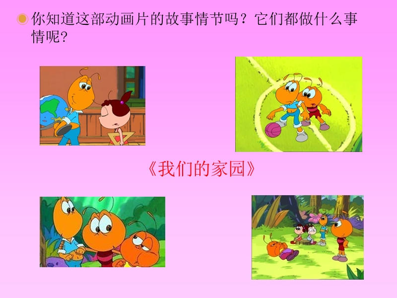 我们的家园 课 件.ppt_第2页