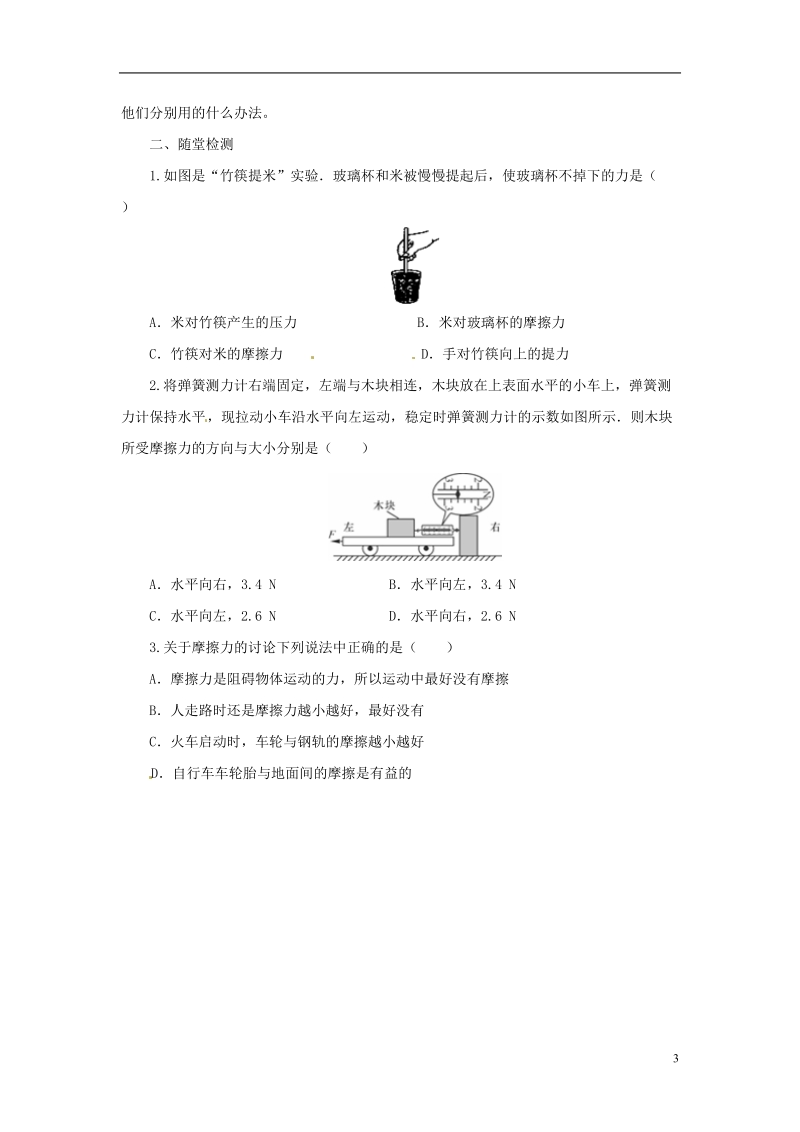 八年级物理全册 6.5科学探究：摩擦力学案 （新版）沪科版.doc_第3页