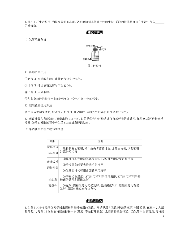 2019届高考生物一轮复习 第11单元 生物技术实践听课学案.doc_第2页