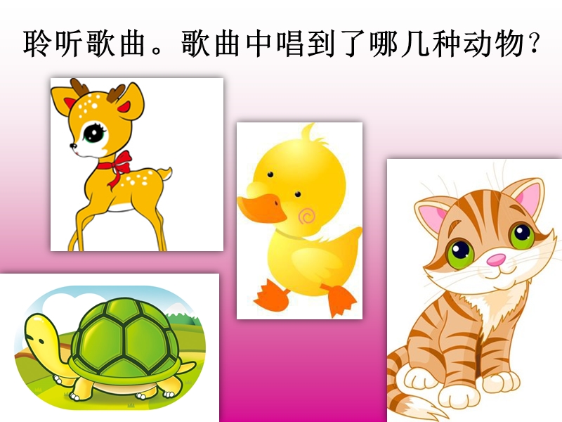 小 动物回家 课件.ppt_第2页