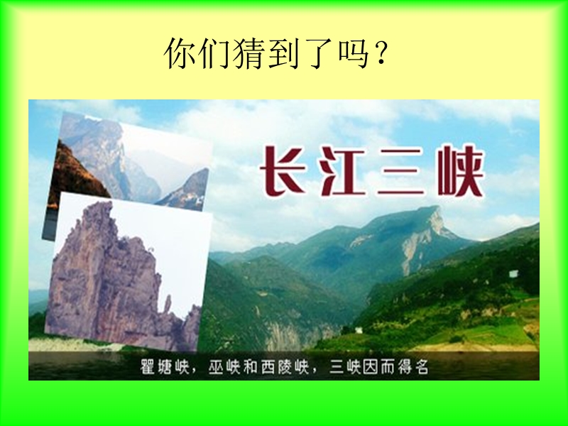 三峡的孩子爱三峡 课 件.ppt_第2页