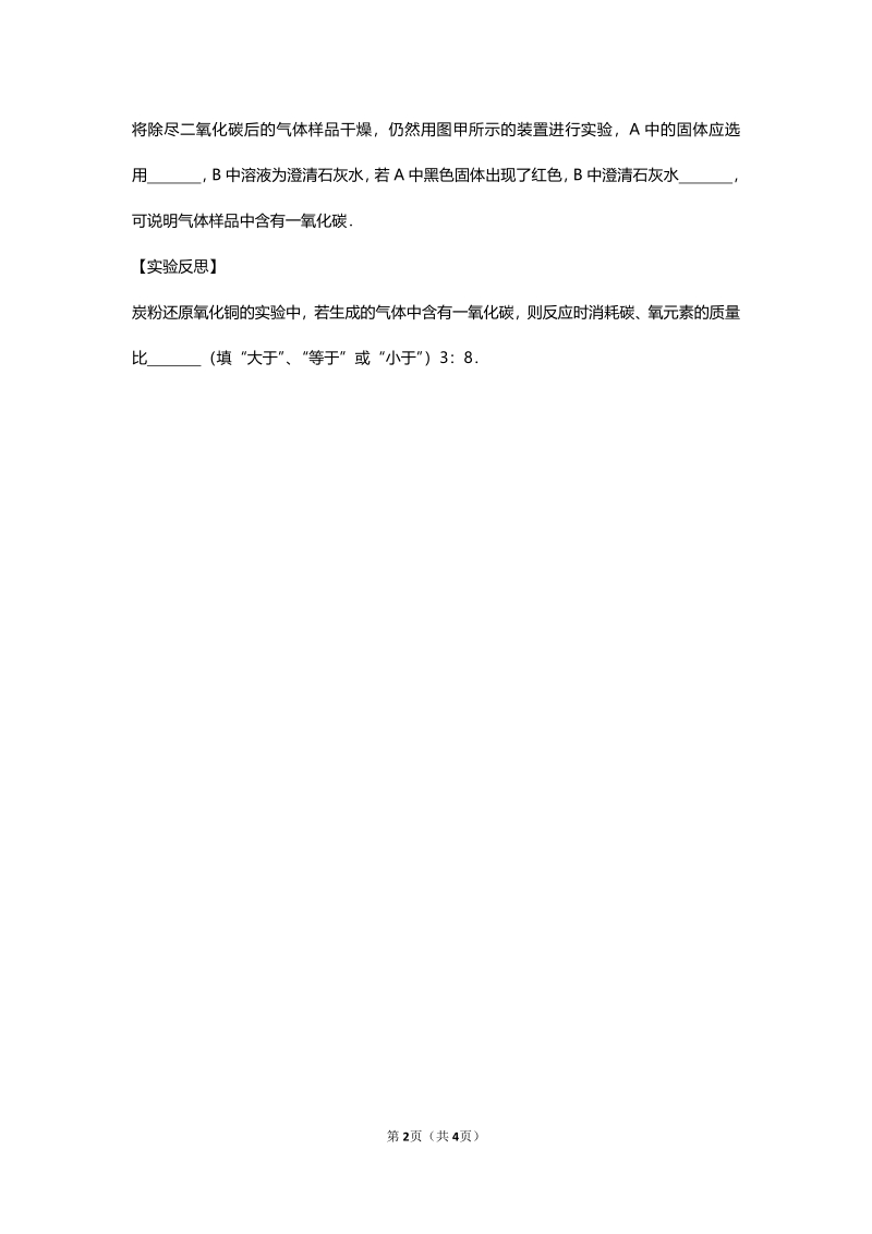 江苏省南京市2018届中考化学天天练 金属活动性（5.14，pdf）.pdf_第2页