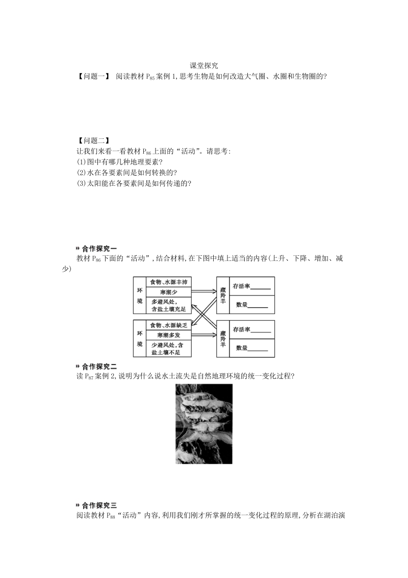 高中地理 5.1自然地理环境的整体性学案 人教版必修1.doc_第2页