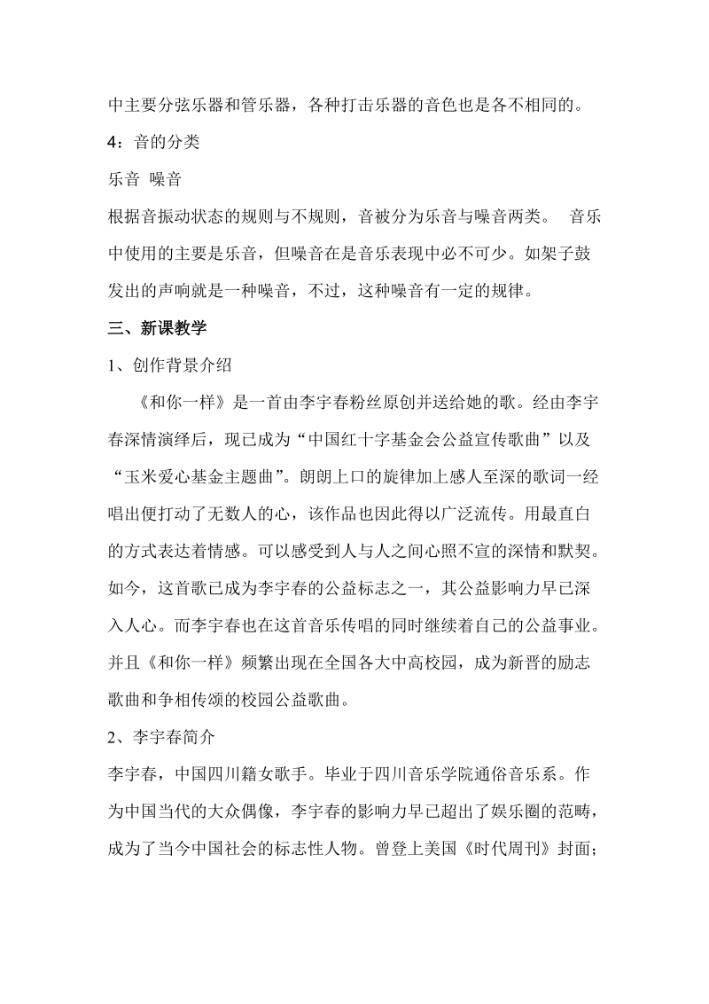 《和你一样》教案.doc_第2页