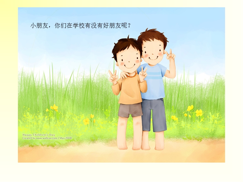 好  朋友 课件.ppt_第2页