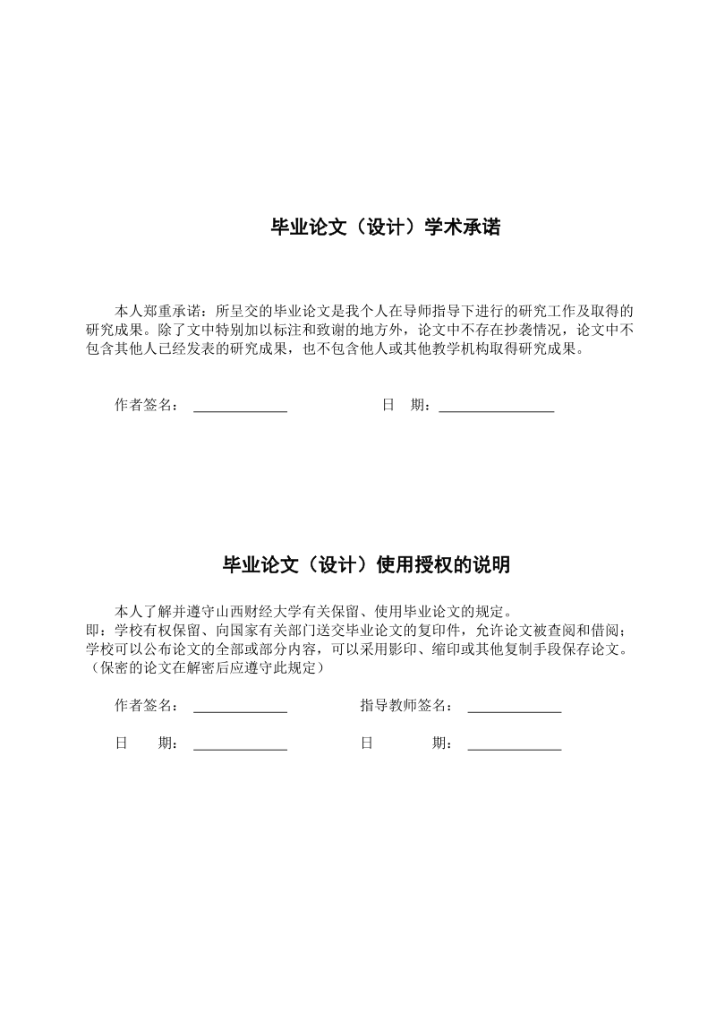 本科生毕业设计（论文）：中小企业培训流于形式的原因及对策浅析.doc_第3页