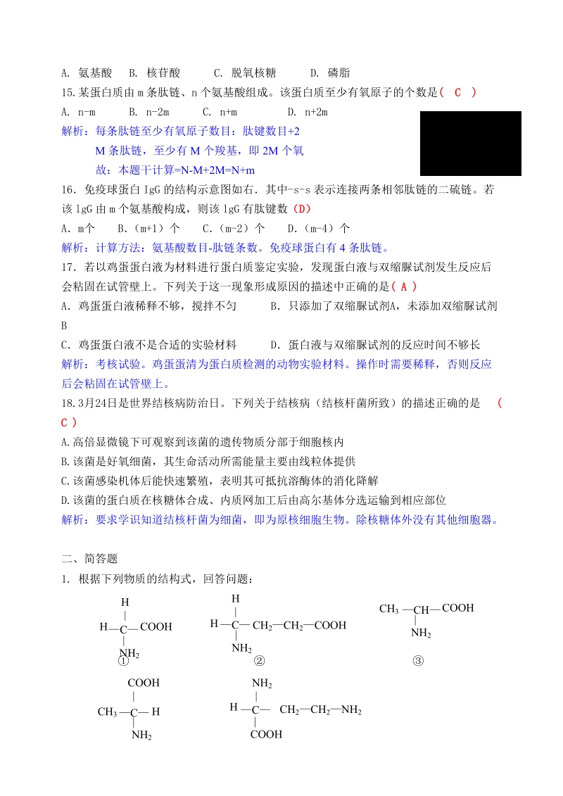 【大师特稿】2015年高一生物必修1：易错题集解（Word版，含答案解析）.doc_第3页