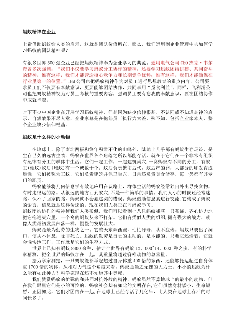 小故事蚂蚁的团队精神.docx_第2页