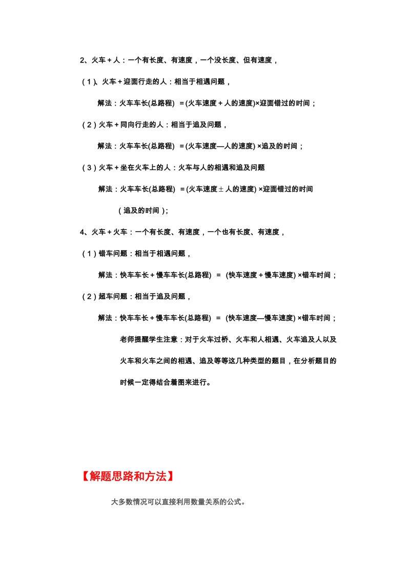 人教版小学数学列车问题优质应用题.doc_第2页