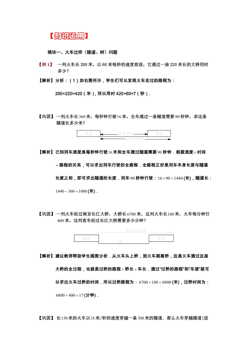 人教版小学数学列车问题优质应用题.doc_第3页