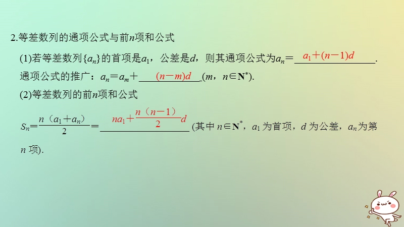 （浙江专版）2019版高考数学大一轮复习 第七章 数列与数学归纳法 第2节 等差数列及其前n项和课件 理.ppt_第3页