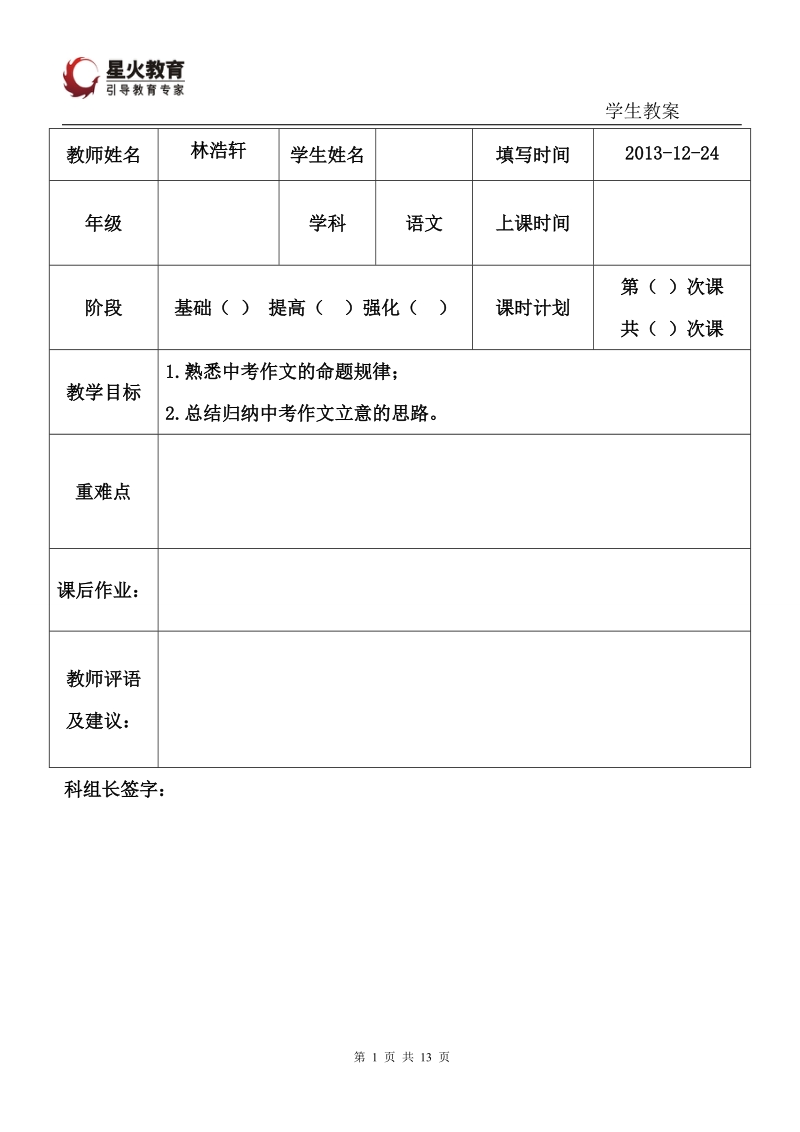 初中作文立意.doc_第1页