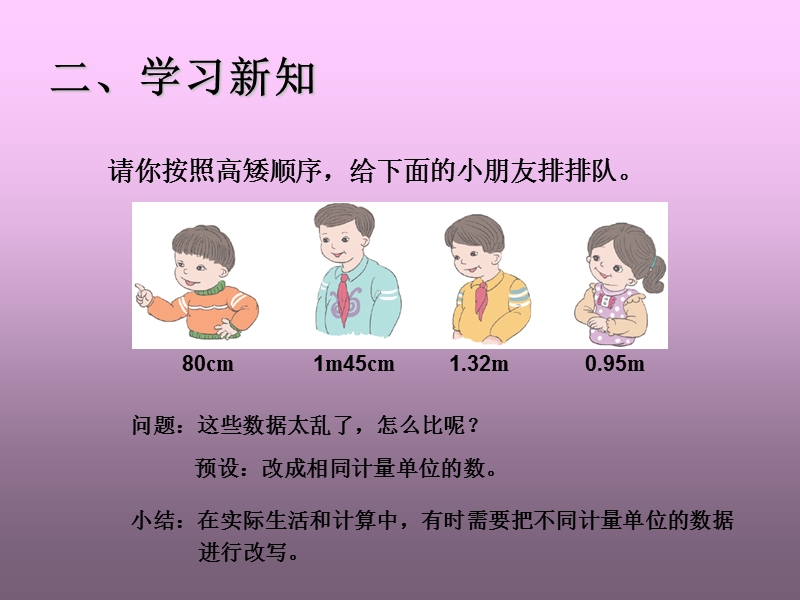 人教版数学4.4 小数与单位换算 课件2（2017秋）.ppt_第3页