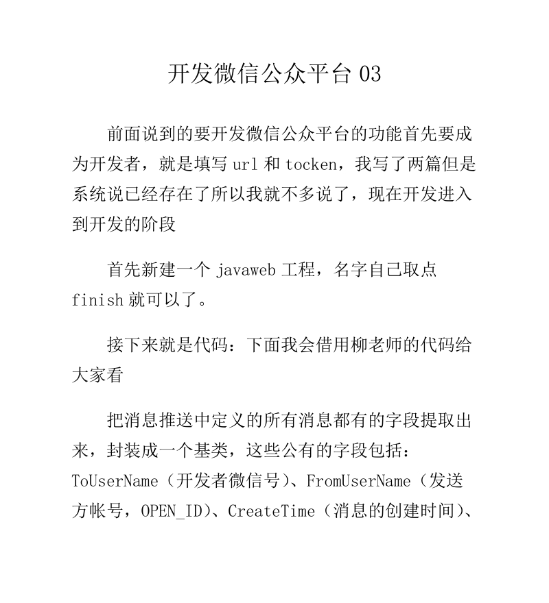 开发微信公众平台.doc_第1页