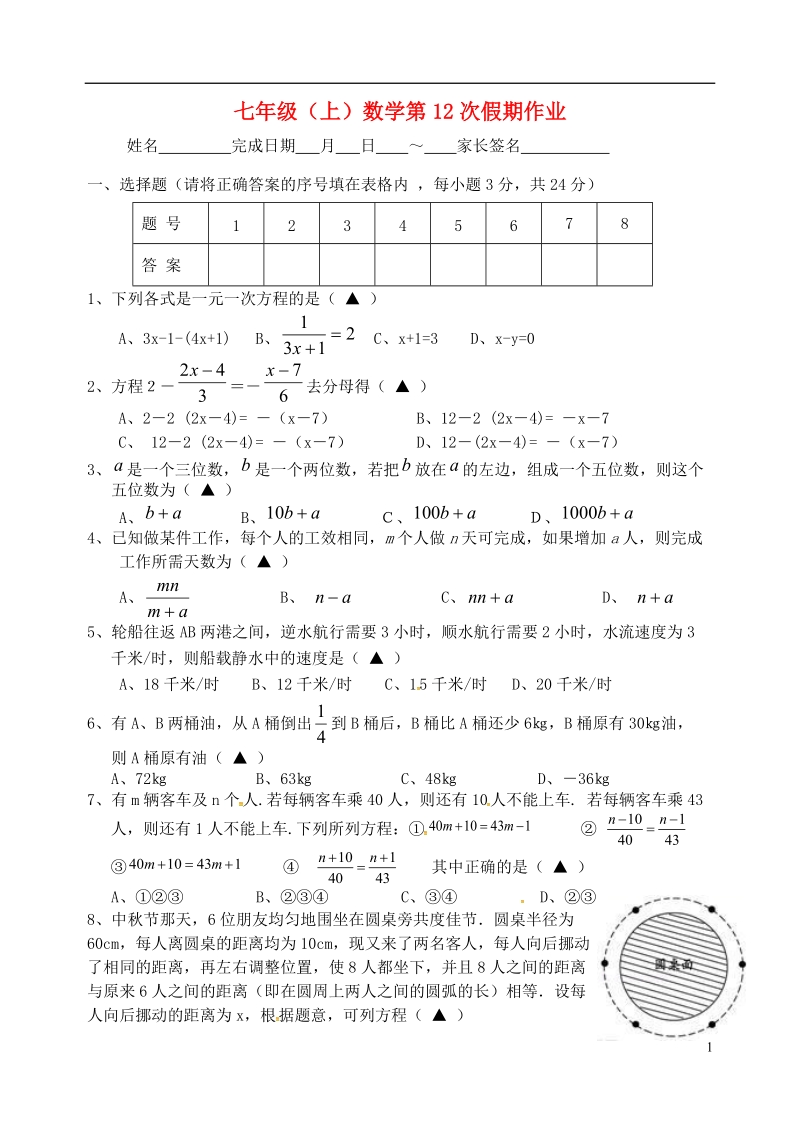 江苏省盐城市大丰区七年级数学上学期第12次假期作业（无答案）.doc_第1页