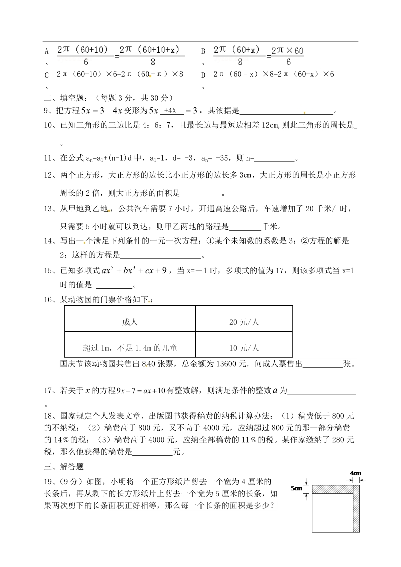 江苏省盐城市大丰区七年级数学上学期第12次假期作业（无答案）.doc_第2页