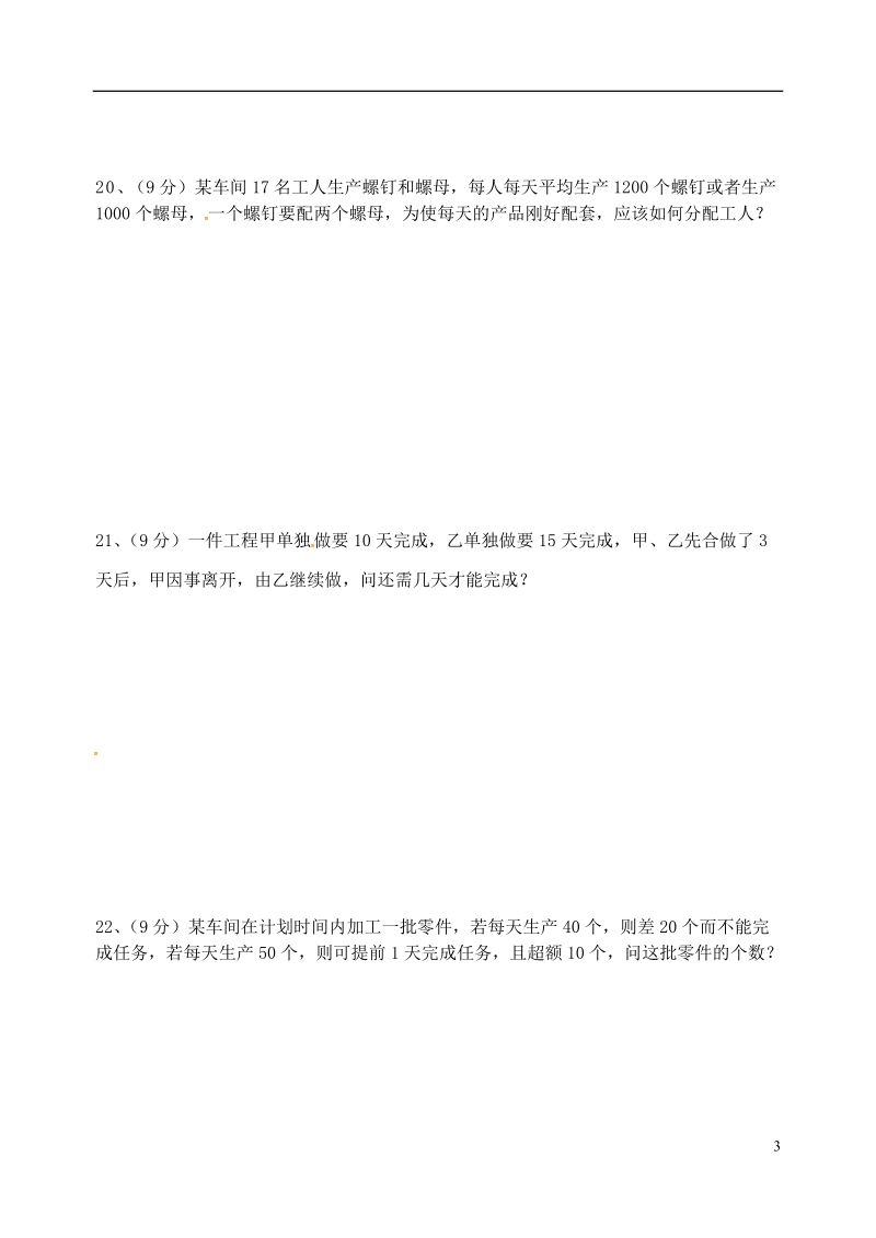 江苏省盐城市大丰区七年级数学上学期第12次假期作业（无答案）.doc_第3页