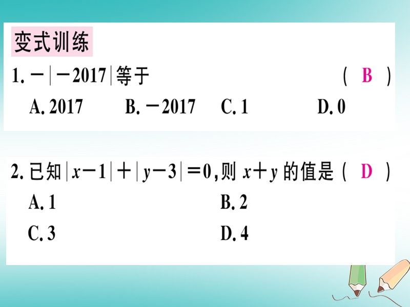 广东省2018年秋七年级数学上册 第二章 有理数及其运算 第4课时 绝对值（2）习题课件 （新版）北师大版.ppt_第3页