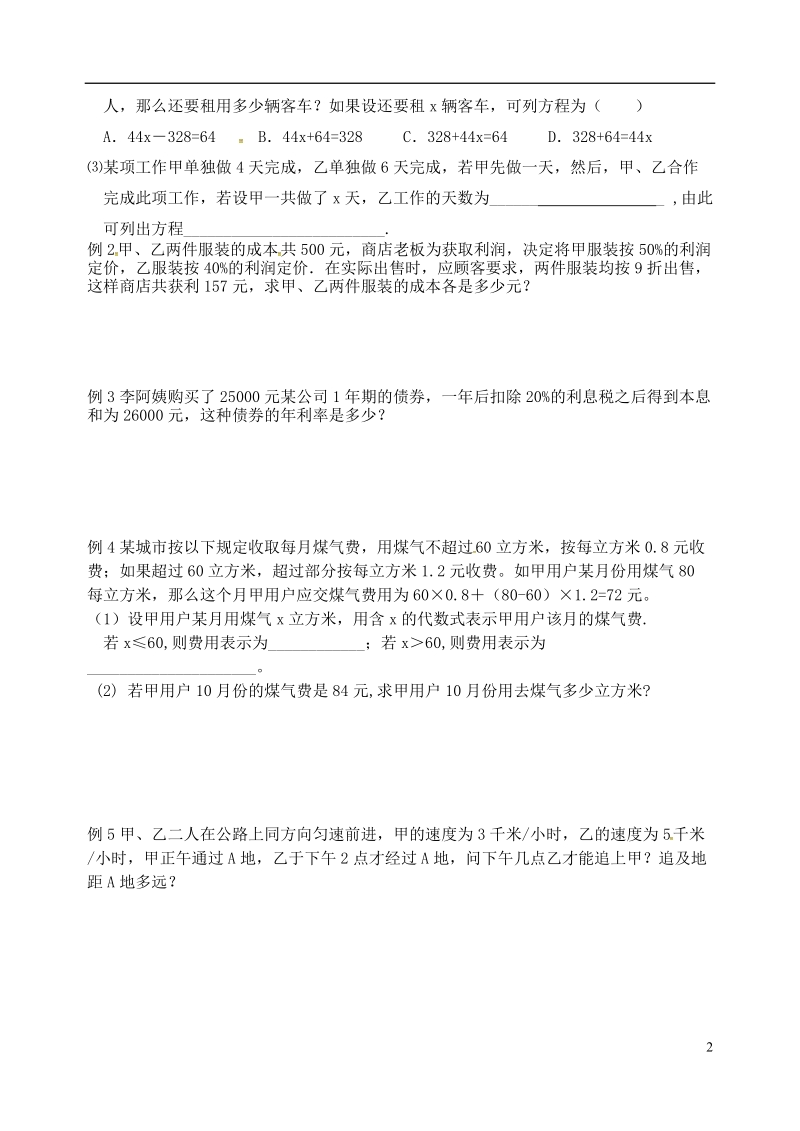 江苏省盐城市大丰区七年级数学上册 第4章 期末复习（无答案）.doc_第2页