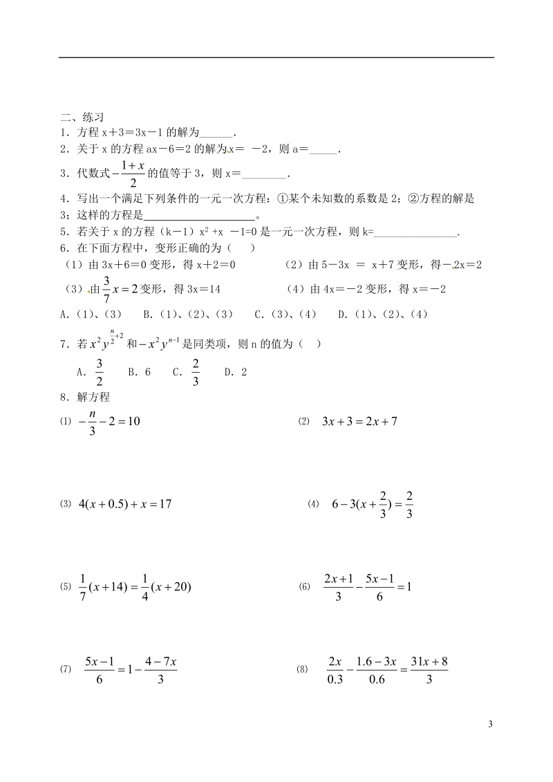 江苏省盐城市大丰区七年级数学上册 第4章 期末复习（无答案）.doc_第3页