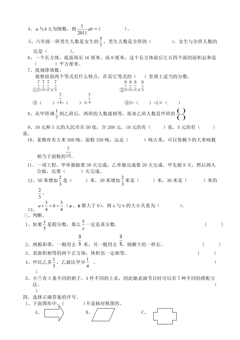 小升初毕业班六年级分班考试数学试卷.doc_第2页