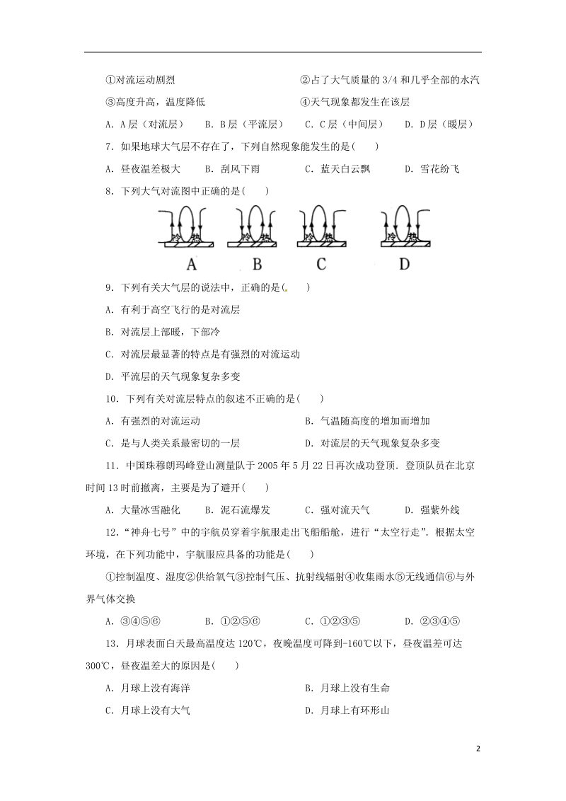 八年级科学上册 第2章 天气与气候 2.1 大气层同步练习 （新版）浙教版.doc_第2页