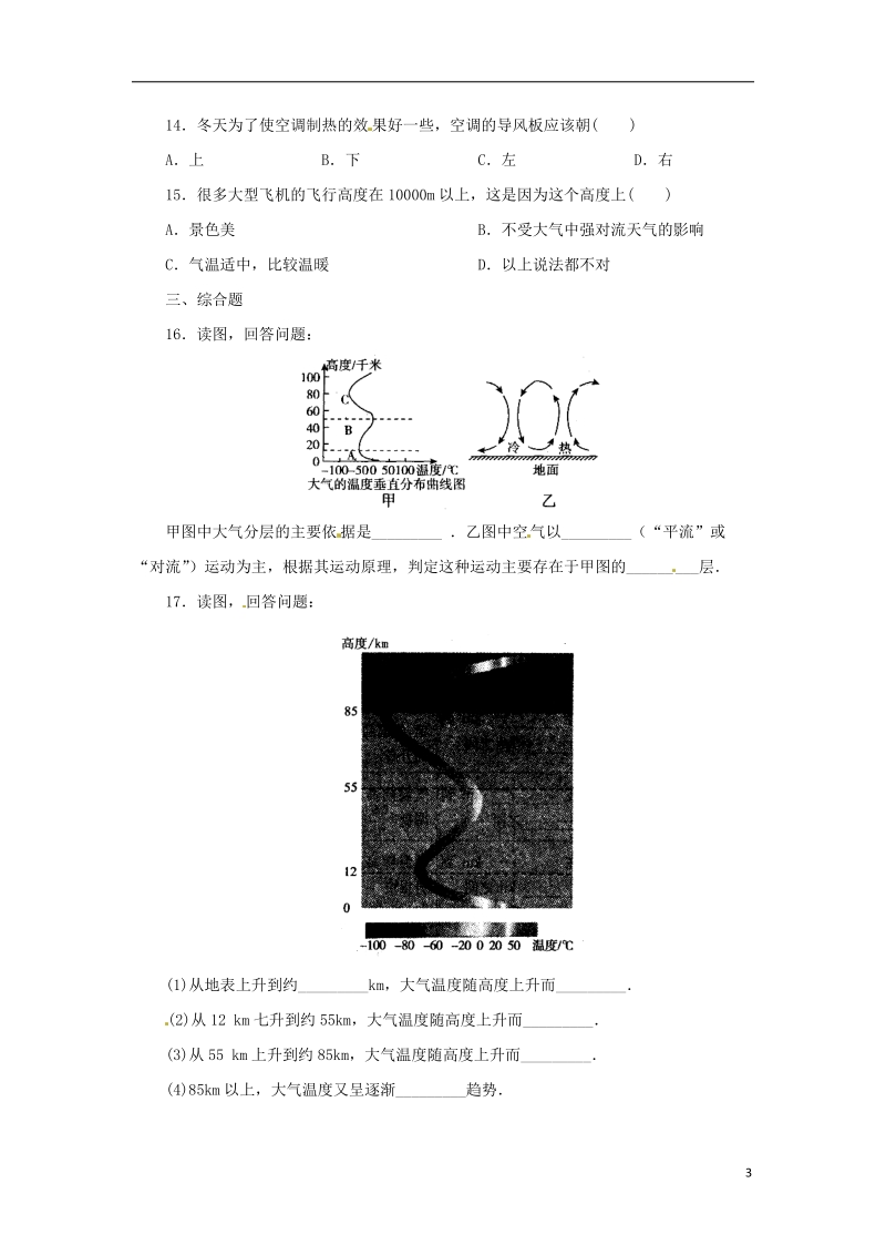 八年级科学上册 第2章 天气与气候 2.1 大气层同步练习 （新版）浙教版.doc_第3页