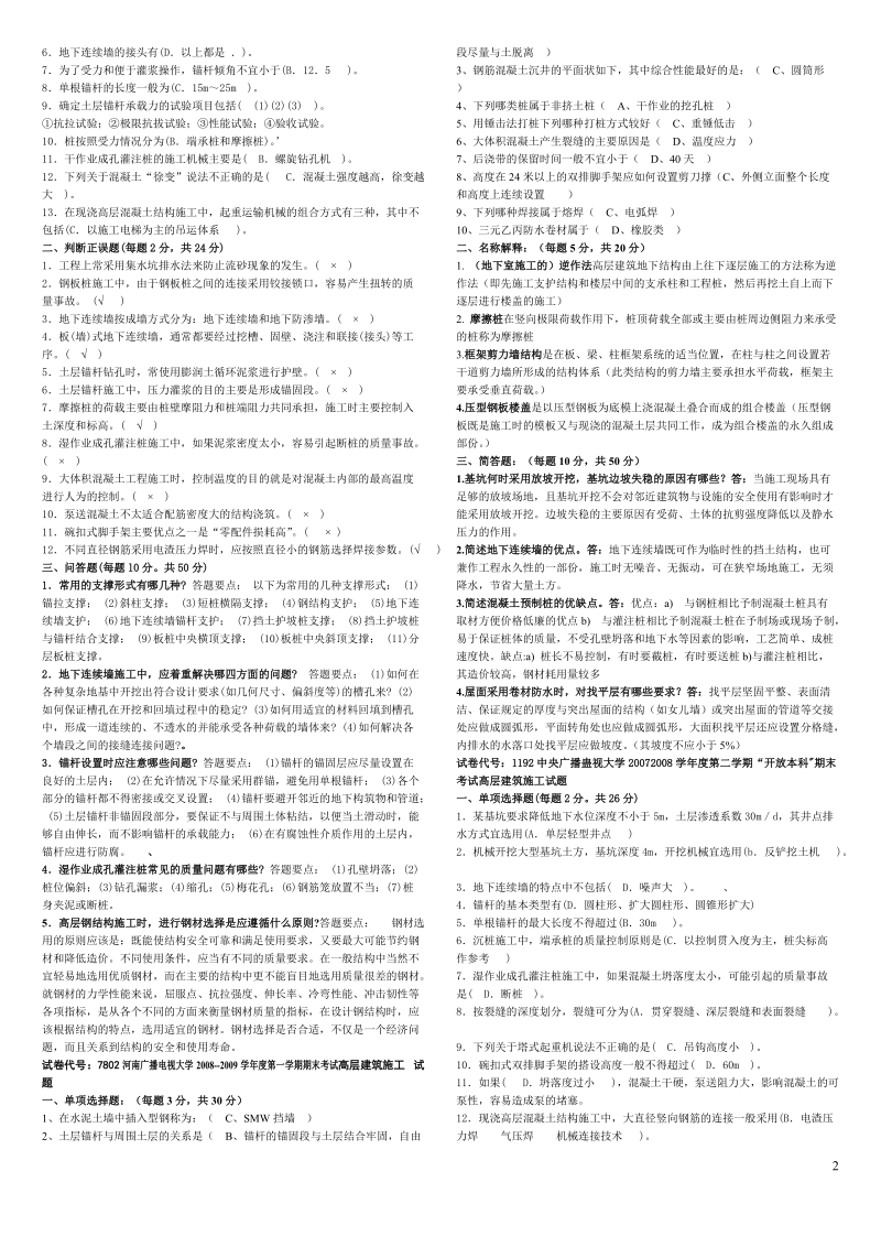 高层建筑施工复习资料.doc_第2页