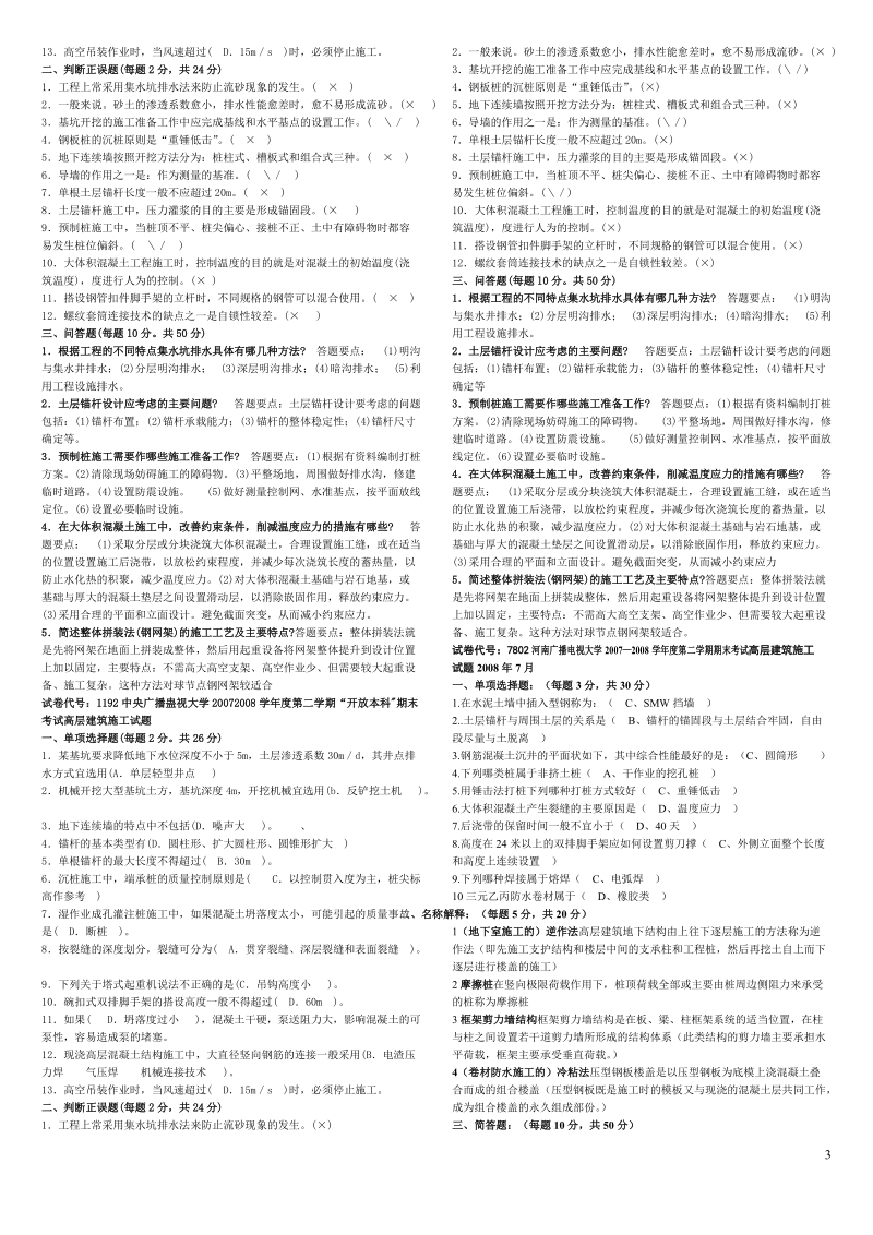 高层建筑施工复习资料.doc_第3页