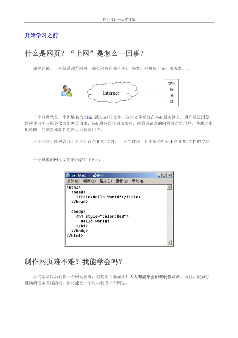 网页设计-从零开始.doc_第1页