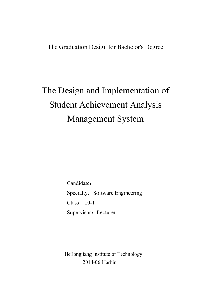 本科毕业设计（论文）：高校学生成绩分析管理系统的设计与实现.doc_第2页