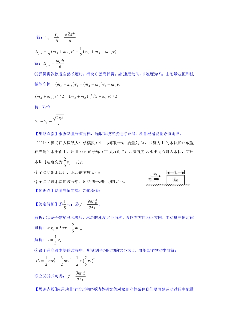 2015届江苏省高考物理二轮分项测试：动量含解析.pdf_第3页