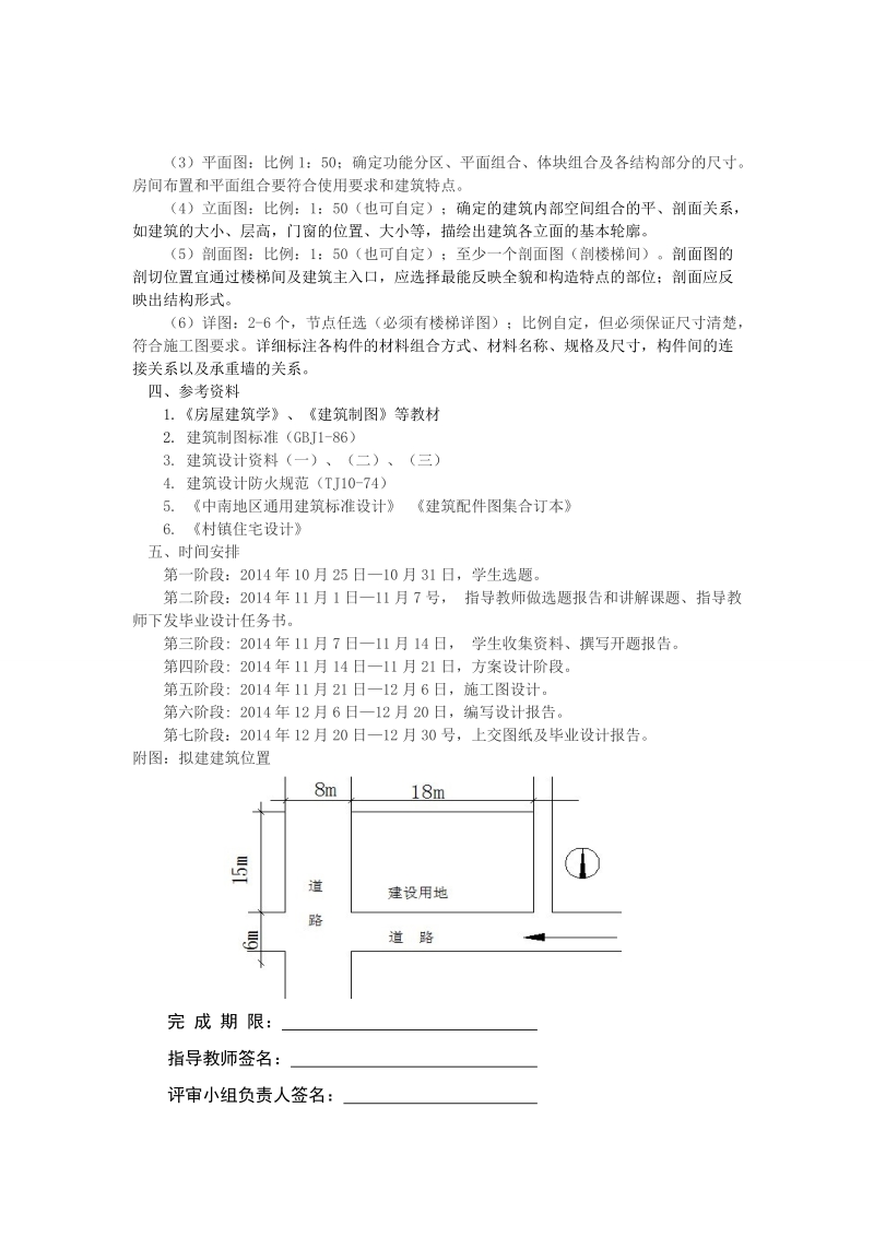 本科毕业设计（论文）：村镇住宅设计.doc_第3页