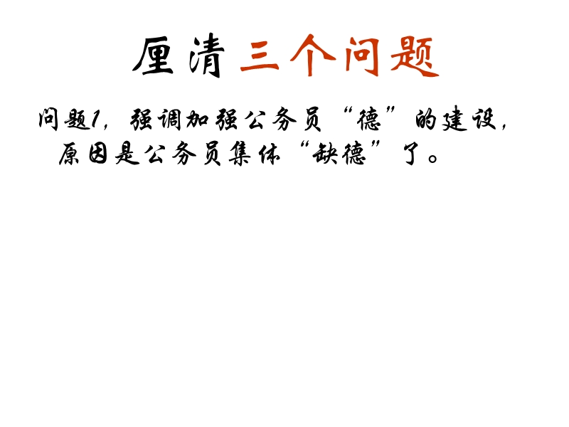 公务员职业道德建设考试.ppt_第2页