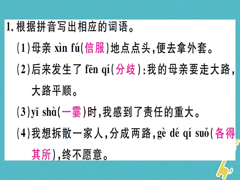 （广东专版）2018年七年级语文上册 第二单元 6 散步习题讲评课件 新人教版.ppt_第2页