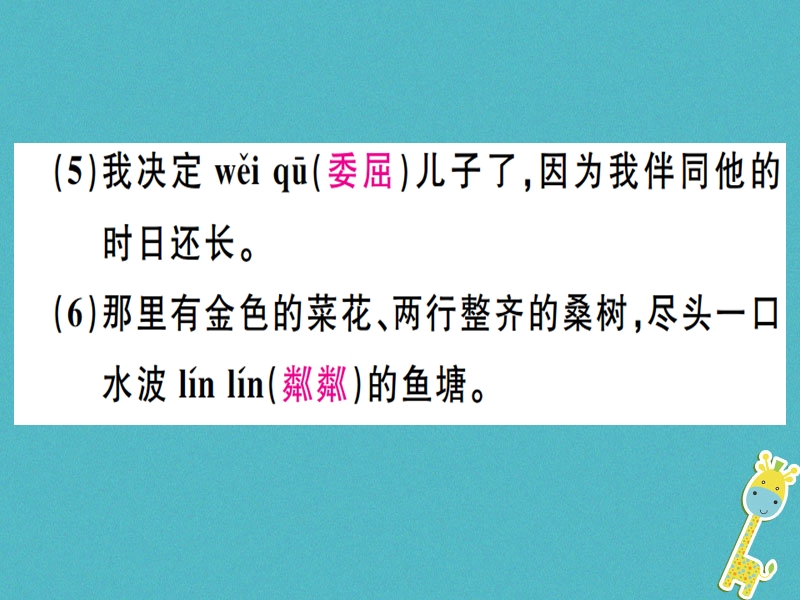 （广东专版）2018年七年级语文上册 第二单元 6 散步习题讲评课件 新人教版.ppt_第3页