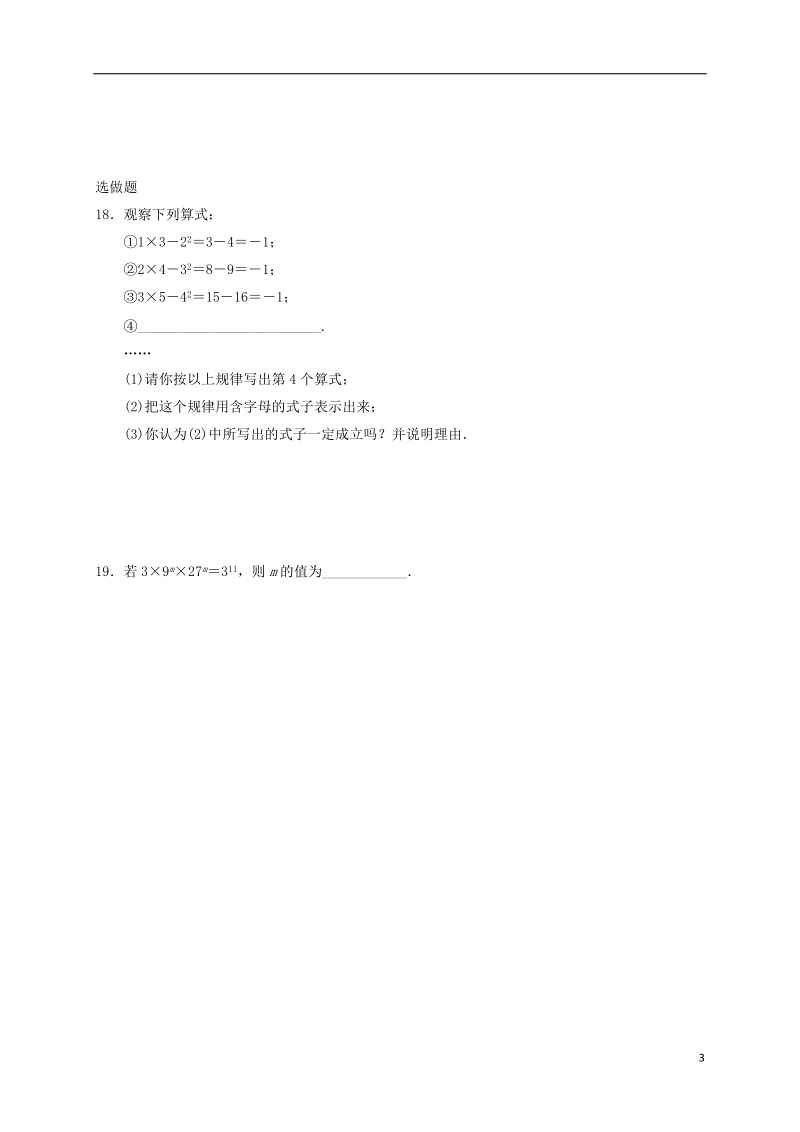 山东省龙口市兰高镇2018中考数学一轮复习 各知识点练习题分层设计三（整式部分）（无答案） 鲁教版.doc_第3页