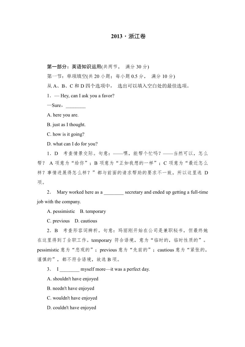 2013年浙江卷英语试题及答案.pdf_第1页