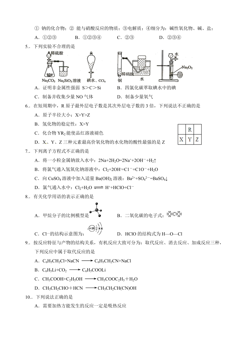 2015年上学期末高二化学调研考试(理科）试卷.doc_第2页