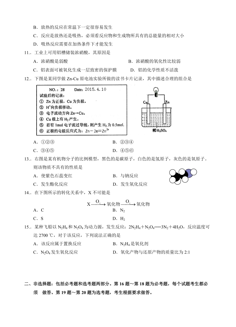 2015年上学期末高二化学调研考试(理科）试卷.doc_第3页