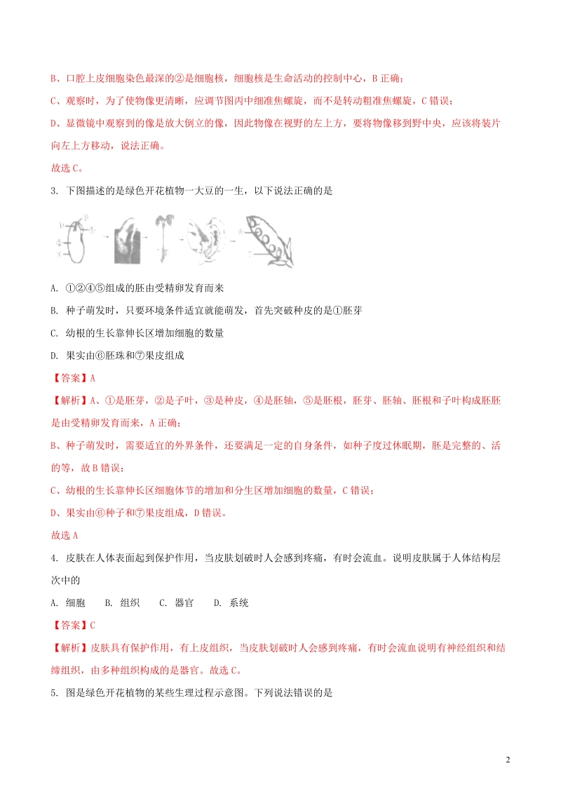 山东省临沂市2018年中考生物真题试题（含解析）.doc_第2页